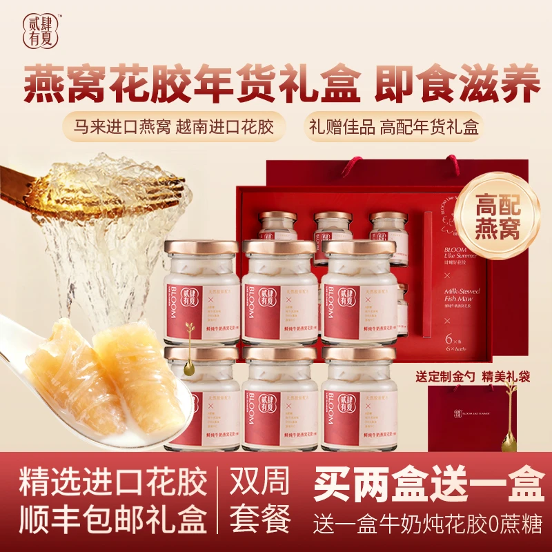贰肆有夏燕窝牛奶炖花胶即食0蔗糖滋补养颜孕妇礼盒送礼顺丰包邮