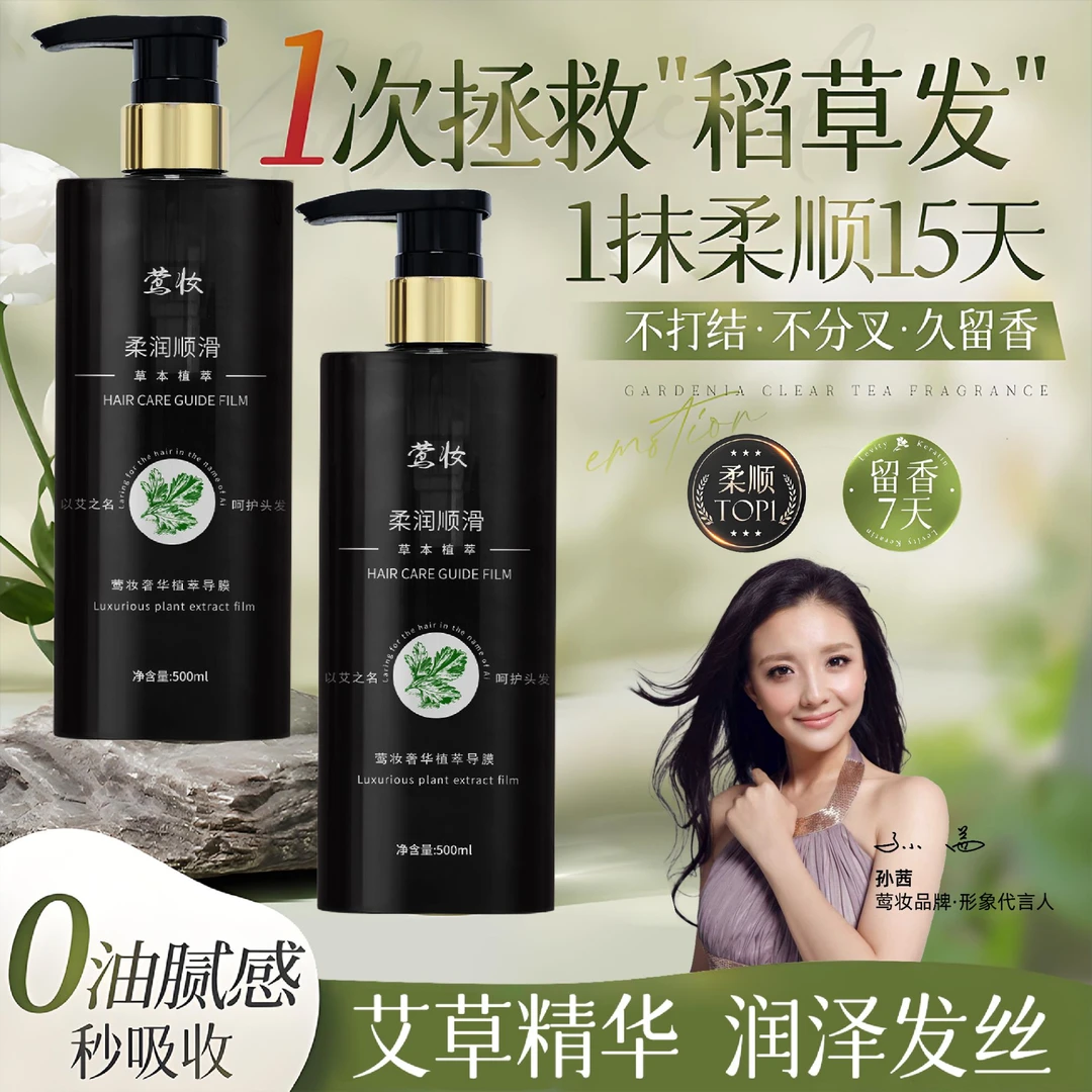 【新疆包邮】莺妆艾草精油萃取清爽洗发水柔顺润发丝滑健发滋养草本