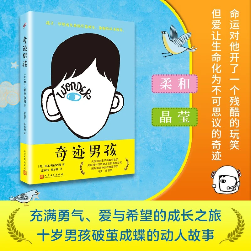 奇迹男孩 中文版 中小学生课外书 课外阅读书