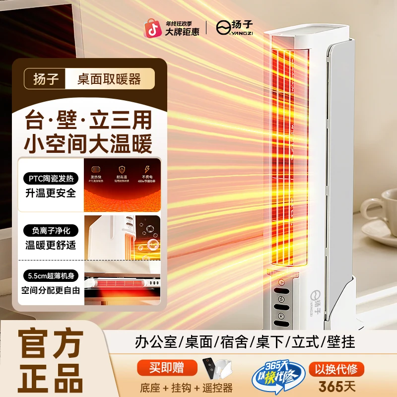 扬子YANGZI桌面取暖器YF1台立壁三用冬天神器家用暖身暖手便携