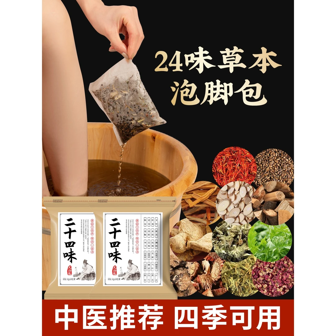 泡脚药包艾草包艾叶生姜花椒草本足浴包男女士专用五年陈艾灸草条