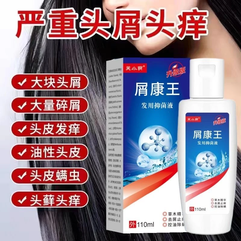 【止痒去屑屑康王洗剂去屑止痒洗发水清洁头皮痘控油蓬松护洗发液