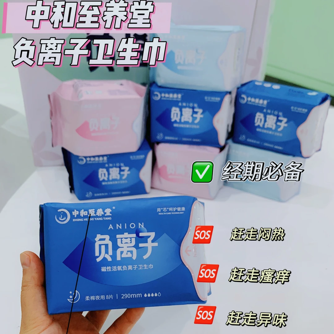 中和至养堂负离子卫生巾5包装日夜混搭