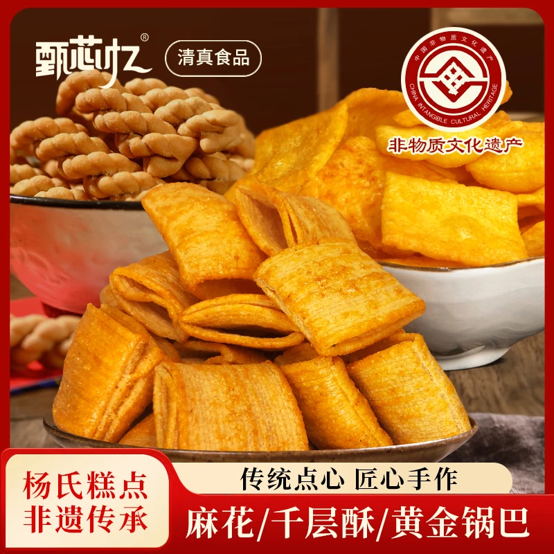 【非遗】千层酥/黄金锅巴/麻花酥脆美味可口休闲非遗小吃零食清真