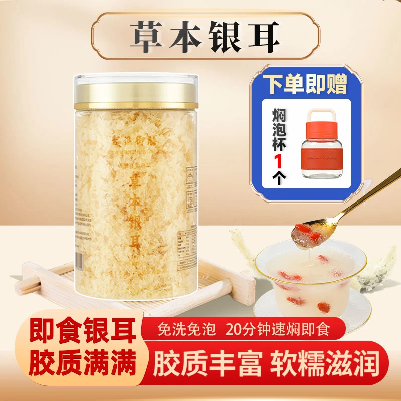 古谯御膳【老师专属】本草银耳免洗免泡高山生态古田银耳干货80gGN