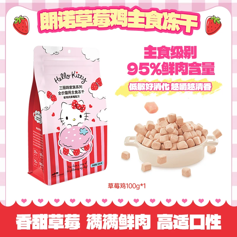 朗诺草莓鸡肉配方猫咪主食冻干鲜肉猫主粮100g