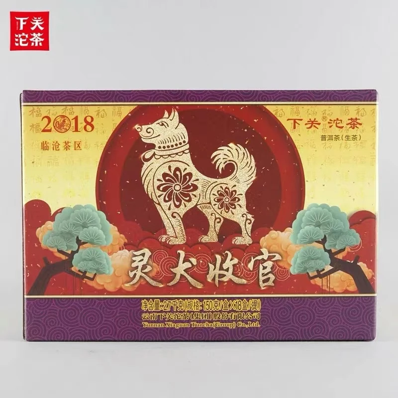 2017年下关沱茶狗年生肖茶灵犬收官普洱沱茶生茶150g【临沧茶区】