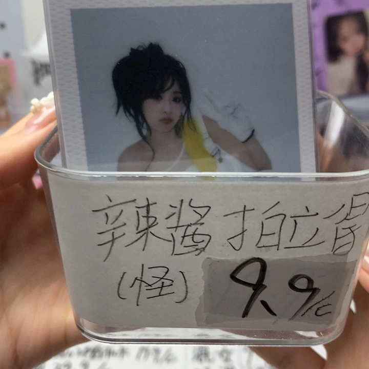 宝怪辣酱拍立得9.9二选一