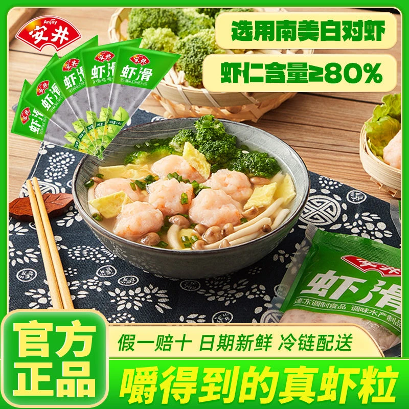 安井虾滑 150g虾肉含量≥80%大颗粒虾肉虾滑火锅麻辣烫冻品丸子