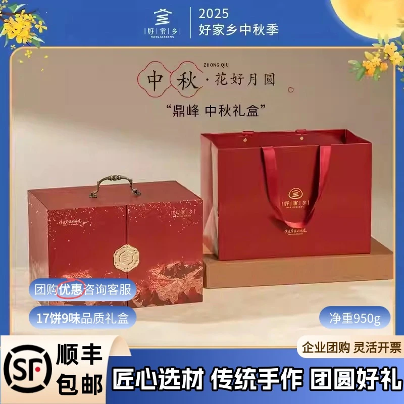 好家乡【鼎峰】中秋月饼礼盒多口味酥皮公司团购送礼流心蛋黄酥传统
