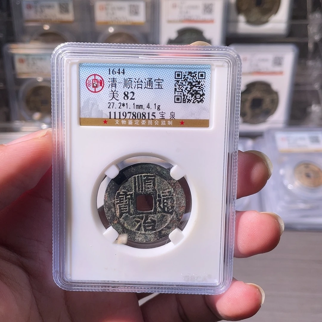 铜CD评级封装盒子币一个0815