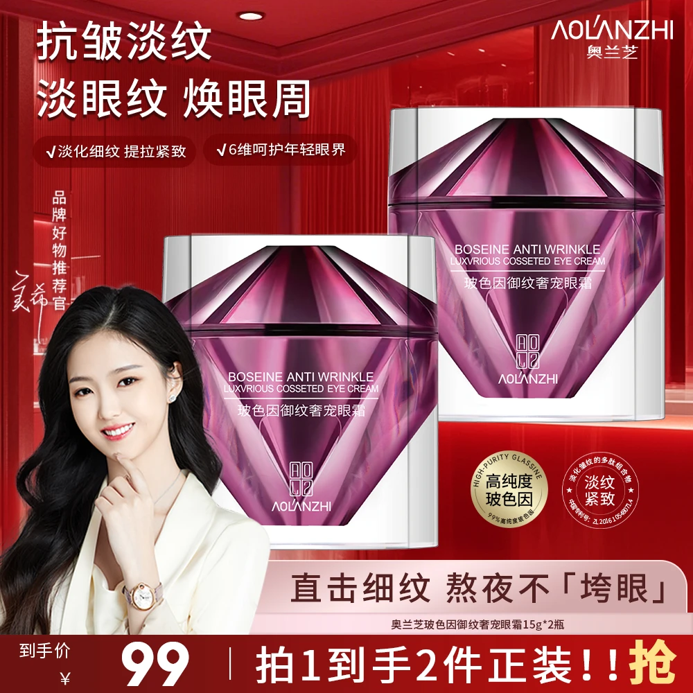 【总裁特批机制】抗皱淡纹玻色因提拉熬夜必备轻龄眼霜 美希同款