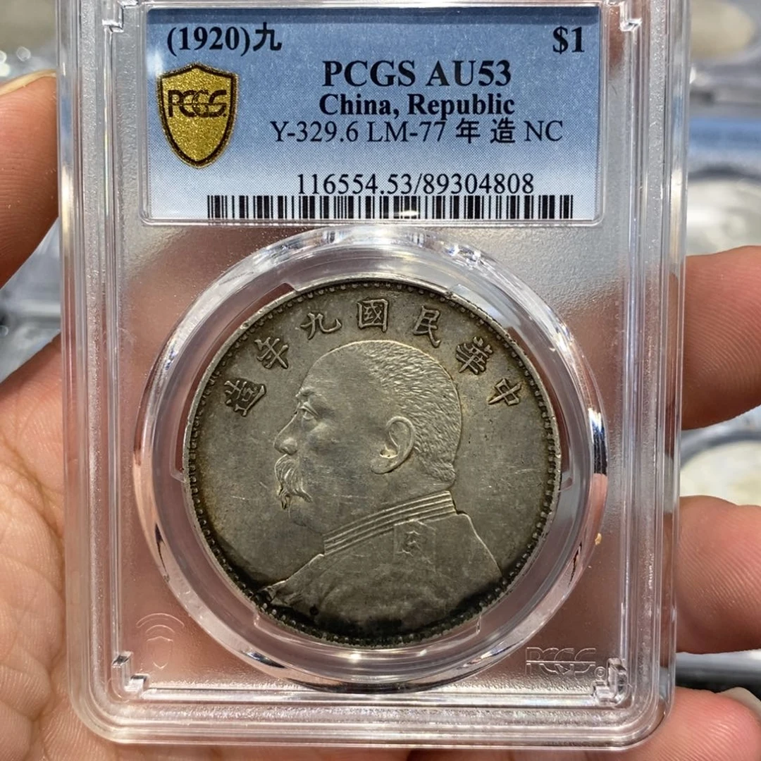 银Pcgs53九中钢丝发老味道4808