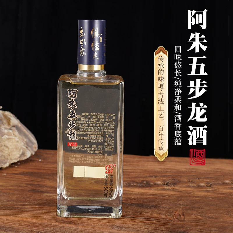 养蛇人阿朱五步龙酒50度【青蜂侠阿朱推荐】白酒露酒500ML50度500ML