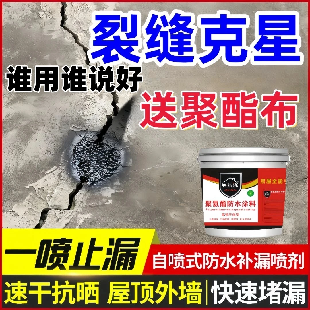补漏剂防水涂料楼房顶聚氨酯补漏外墙房顶沥青材料堵漏王防漏涂料