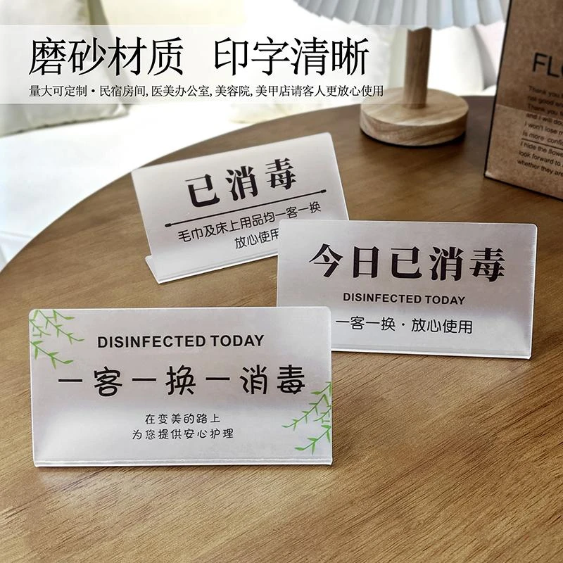美甲店一客一换一消毒专用亚克力标识牌今日已消毒温馨提示牌台卡