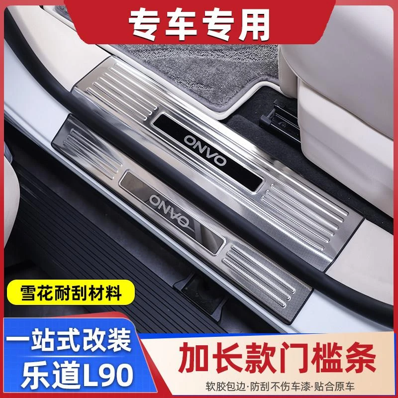 适用乐道L90不锈钢门槛条后备箱护板金属门槛贴防刮耐磨内饰改装
