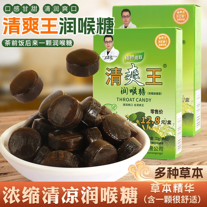 清爽王润喉糖草本含片清润提神护嗓健康糖果罗汉果胖大海休闲零食