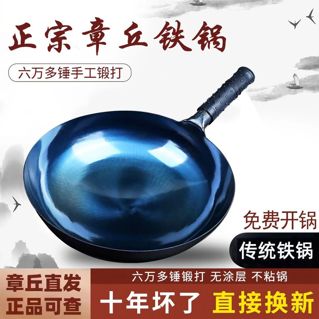 正宗章丘铁锅官方旗舰版手工锻打家用老式精铁炒菜锅无涂层不粘锅