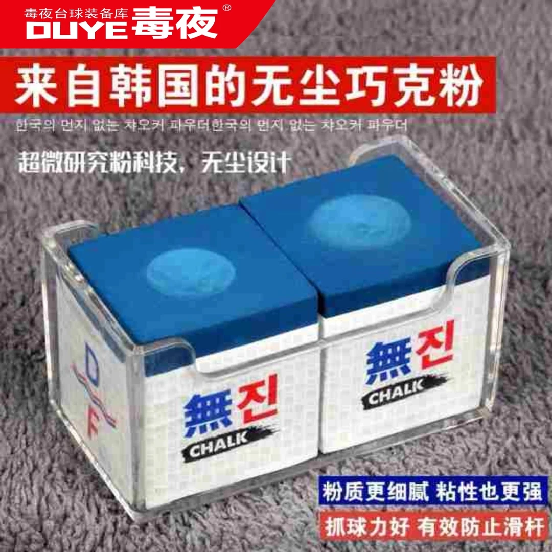 无尘台球杆巧克粉职业中式黑八8小头大头九油性派夹盒桌用品配件