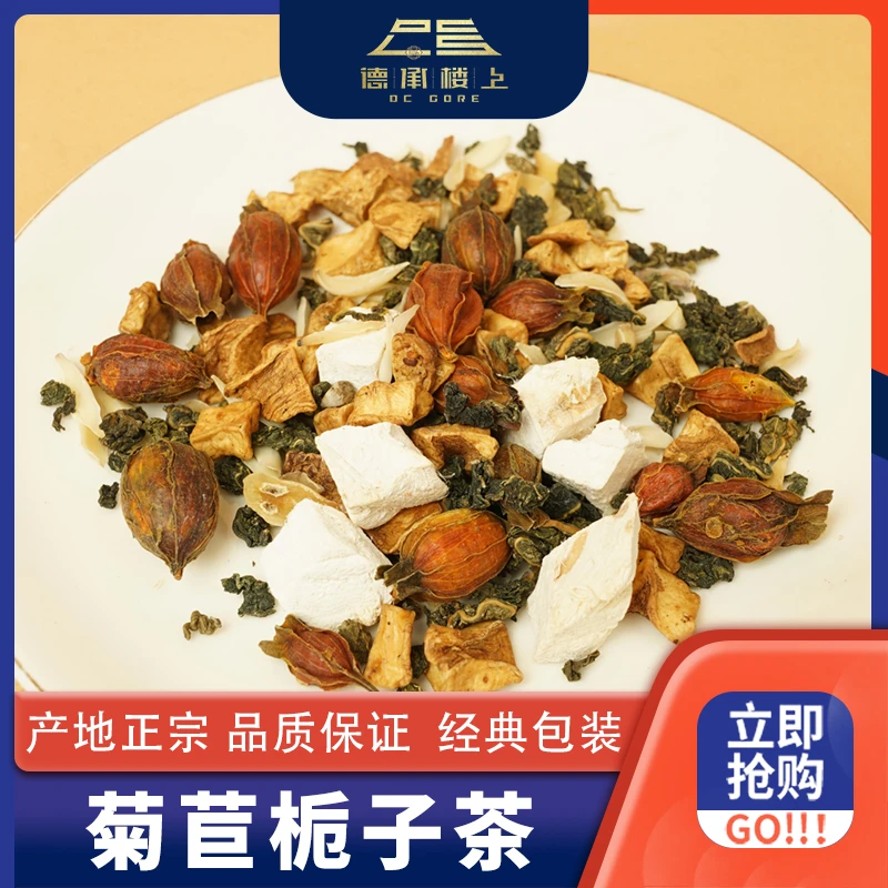 【樱桃妹妹专属】菊苣栀子茶F