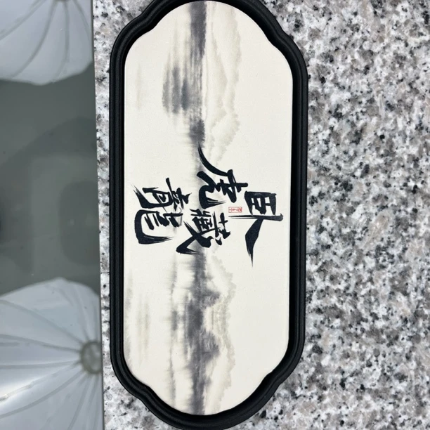 卧虎藏龙吸水石茶盘