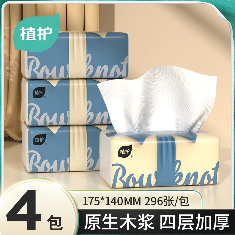 植护4大包气垫抽纸家用实惠装面巾纸抽餐巾大号卫生纸巾擦手包邮Z
