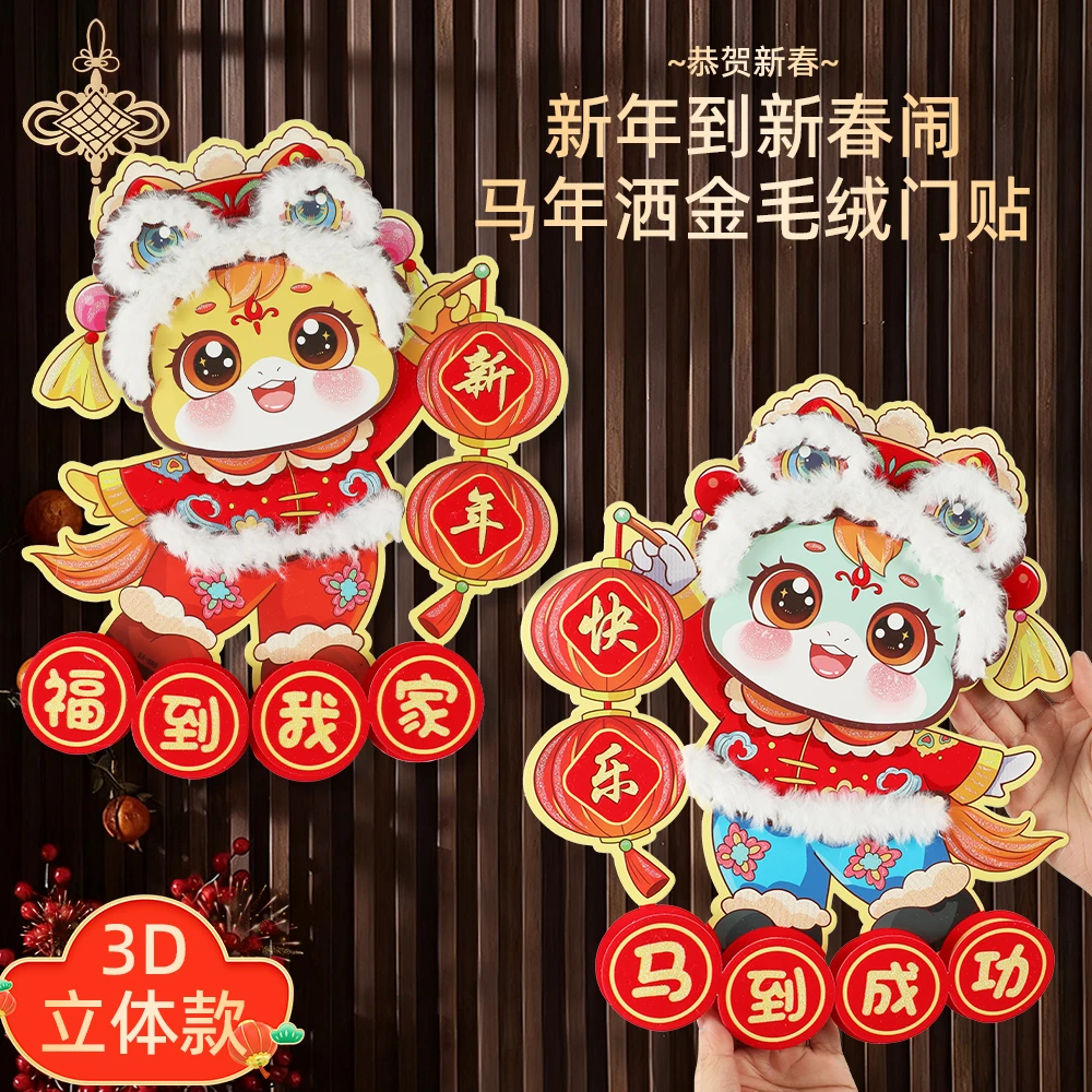 马年门贴2026新款毛绒卡通门对贴立体贴春新年大门装饰
