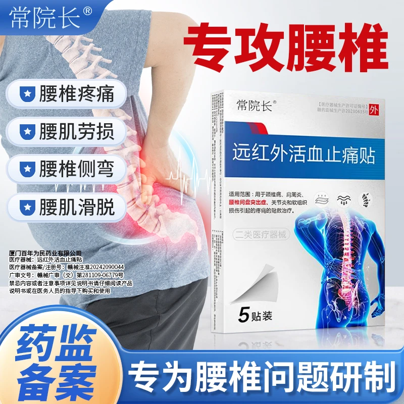 常院长远红外活血止痛贴 颈椎病肩周炎腰椎间盘突出腰椎疼痛关节炎敷贴Z5商品图