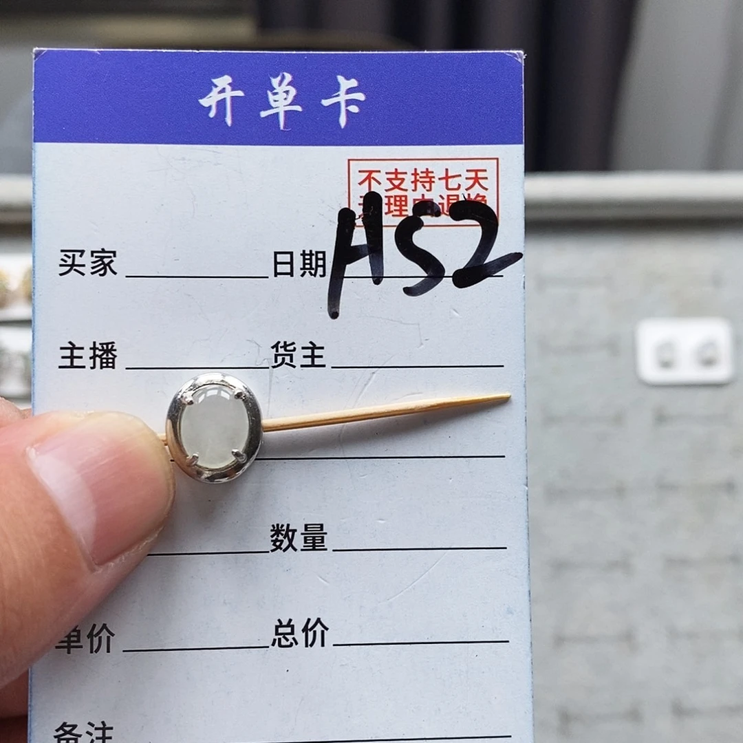 翡翠戒指未镶嵌吊坠