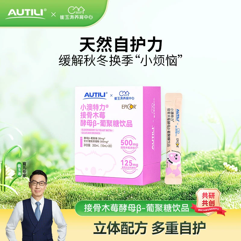 【spk】澳特力 epicor爱毕可接骨木莓饮液VC儿童营养