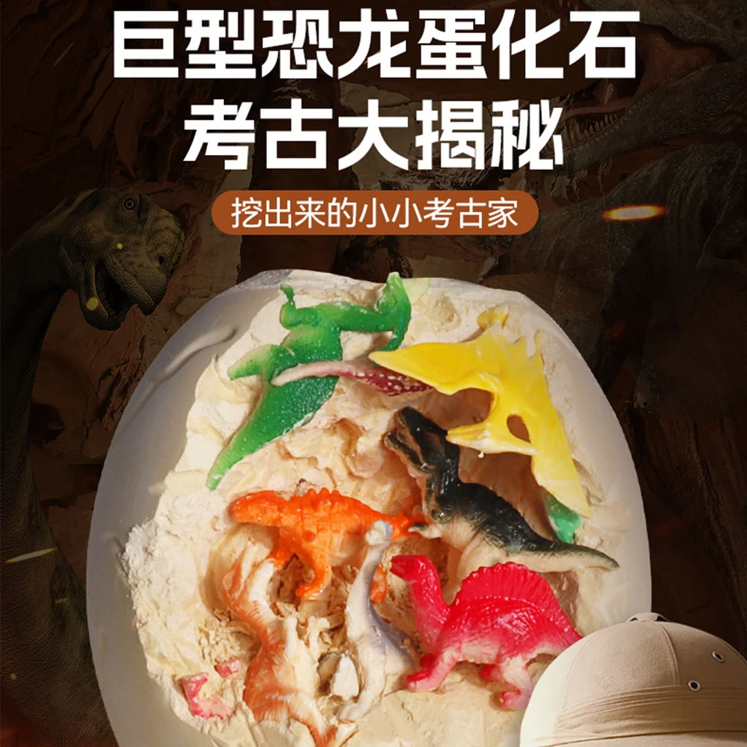 考古挖掘玩具儿童diy手工制作恐龙化石蛋挖掘玩具