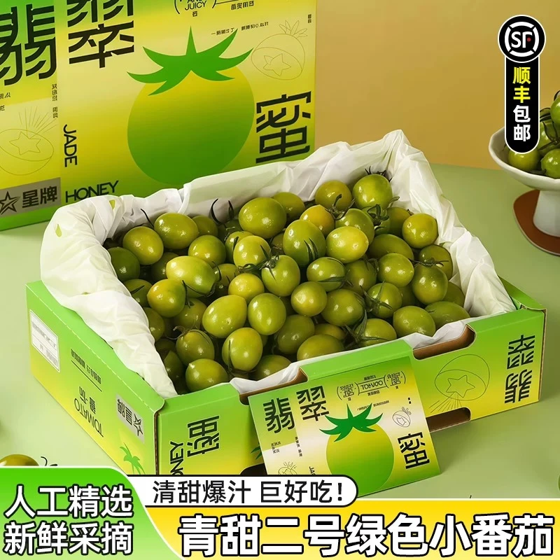 【顺丰包邮】高甜度青甜二号青霞小番茄圣女果2斤礼盒酸甜多汁新鲜