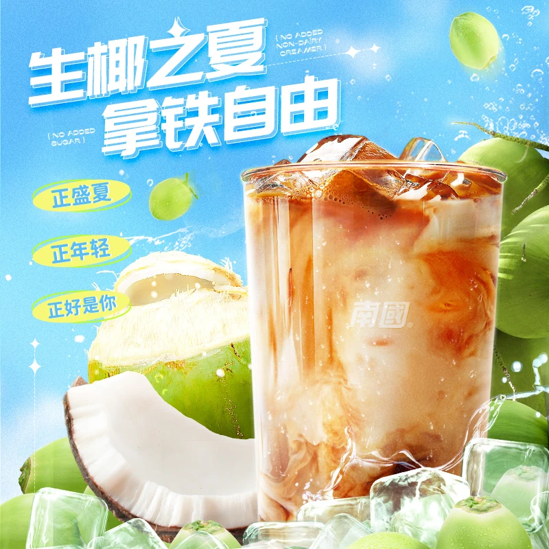 【门店同款/办公室充电】南国生椰拿铁海南特产速溶咖啡夏日必备饮H
