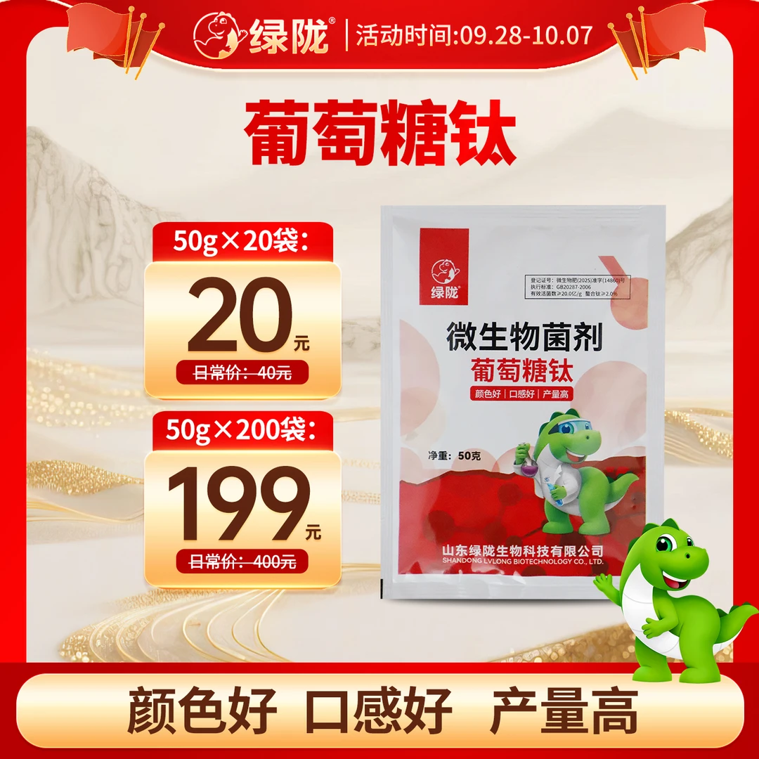 【国庆特惠】绿陇肥料 葡萄糖钛50g膨果上色增甜