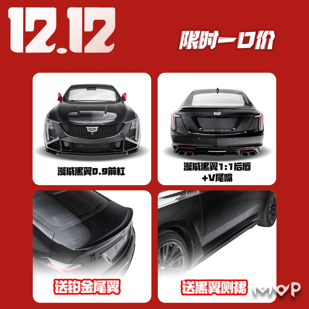 凯迪拉克CT5专用升级黑翼套件漫威黑翼包围后唇尾翼侧裙