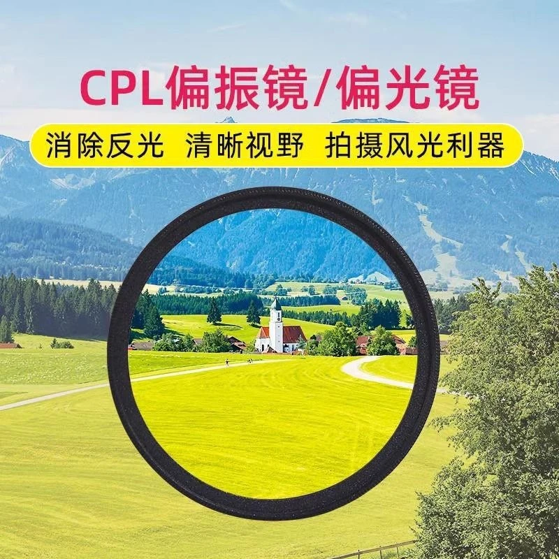 【52mm】手机摄影偏振镜镜头滤镜带夹子CPL偏光镜消除反光高清Q