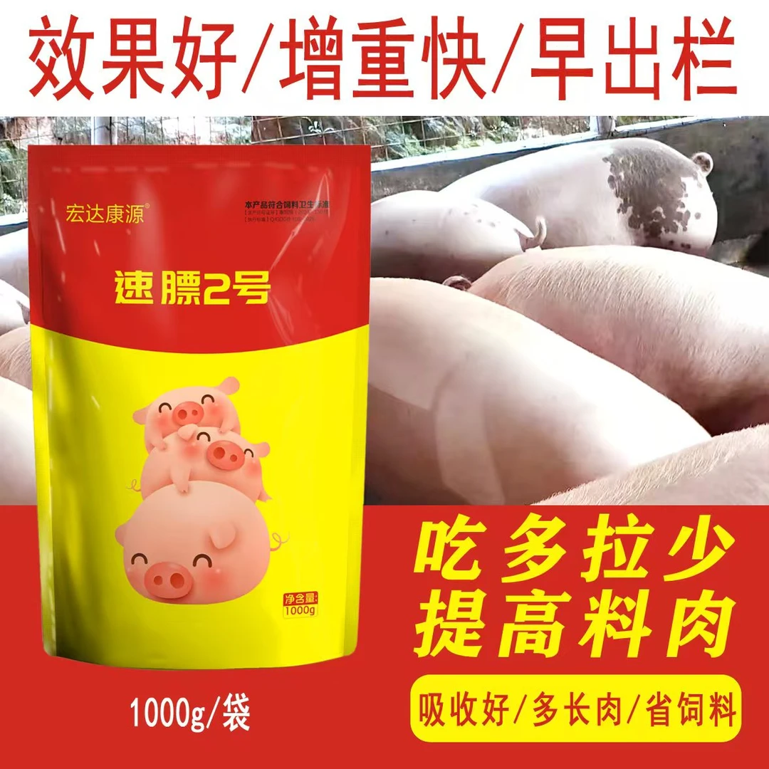 宏达康源速膘2号复合预混饲料VI养殖添加产品含量使用补充营养