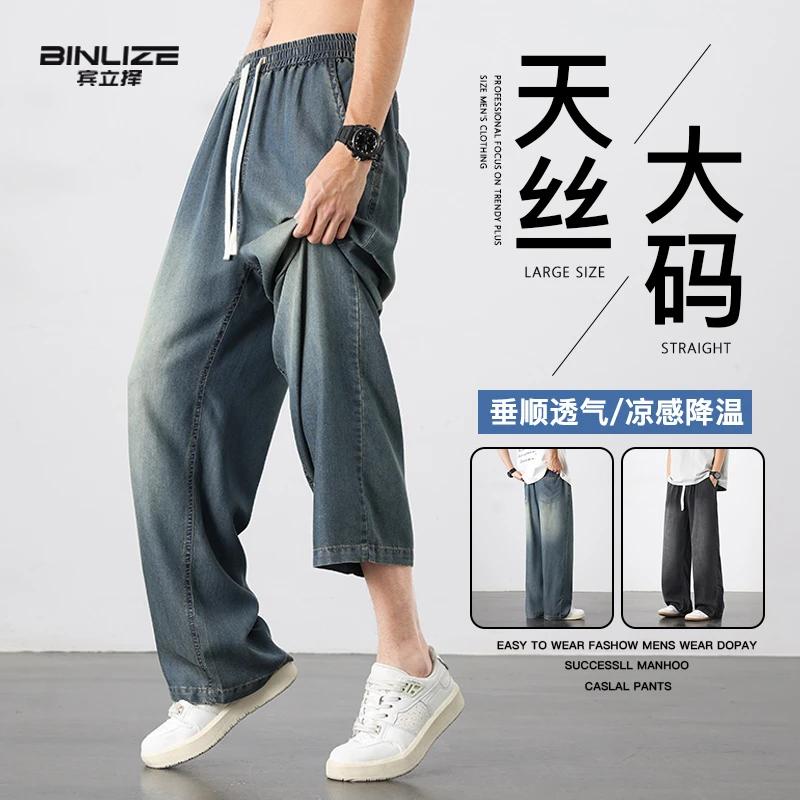 大码莱赛尔冰丝牛仔裤男士夏季轻薄透气软牛仔宽松百搭直筒休闲裤