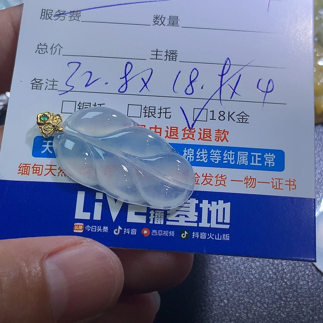 翡翠未镶嵌挂件金枝玉叶