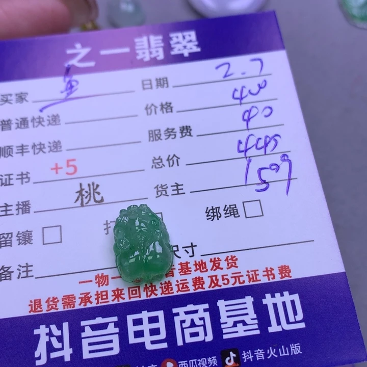 翡翠颈饰未镶嵌鱼*