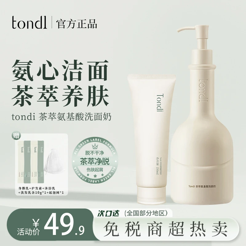 【拍一发七】氨基酸洗面奶温和不紧绷深层清洁控油驱螨养肤洁面乳