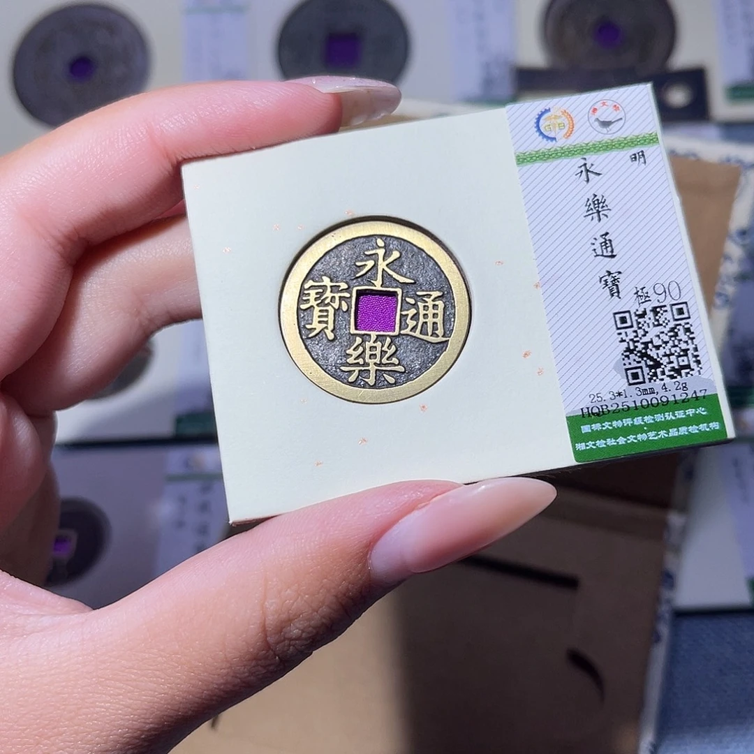铜臻品文化玟玟永乐1247