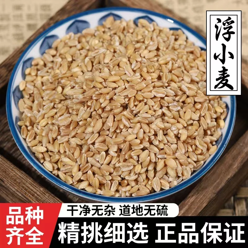 浮小麦农村采摘小麦浮水麦泡茶煮水