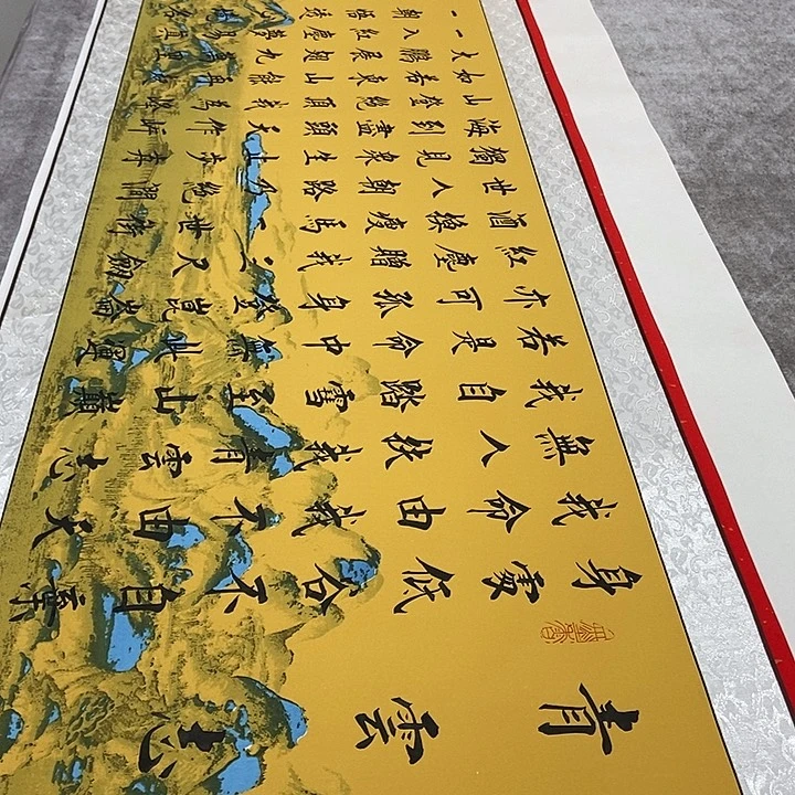 书法青云志杨老师江山轴