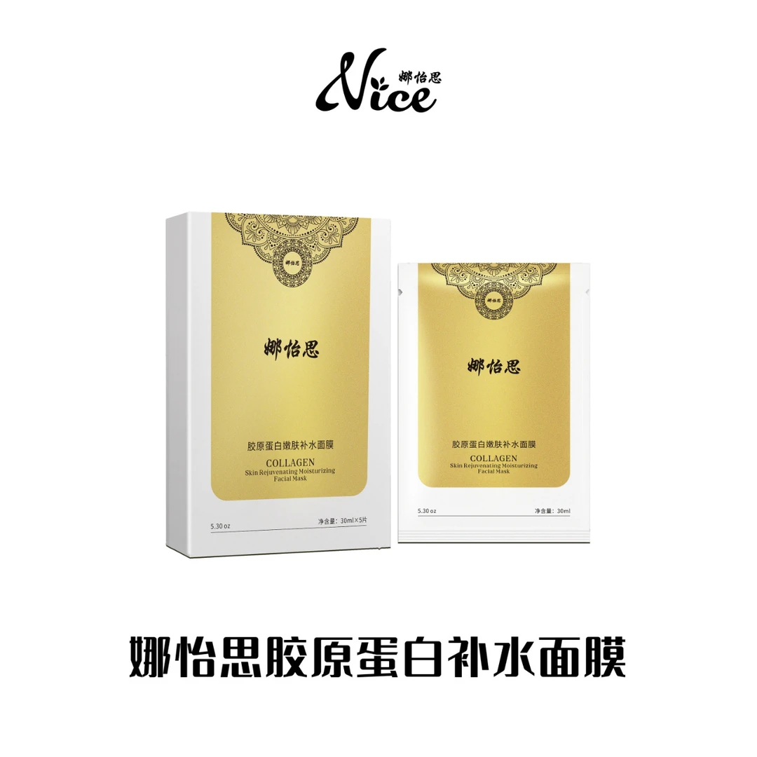 娜怡思胶原蛋白嫩肤补水面