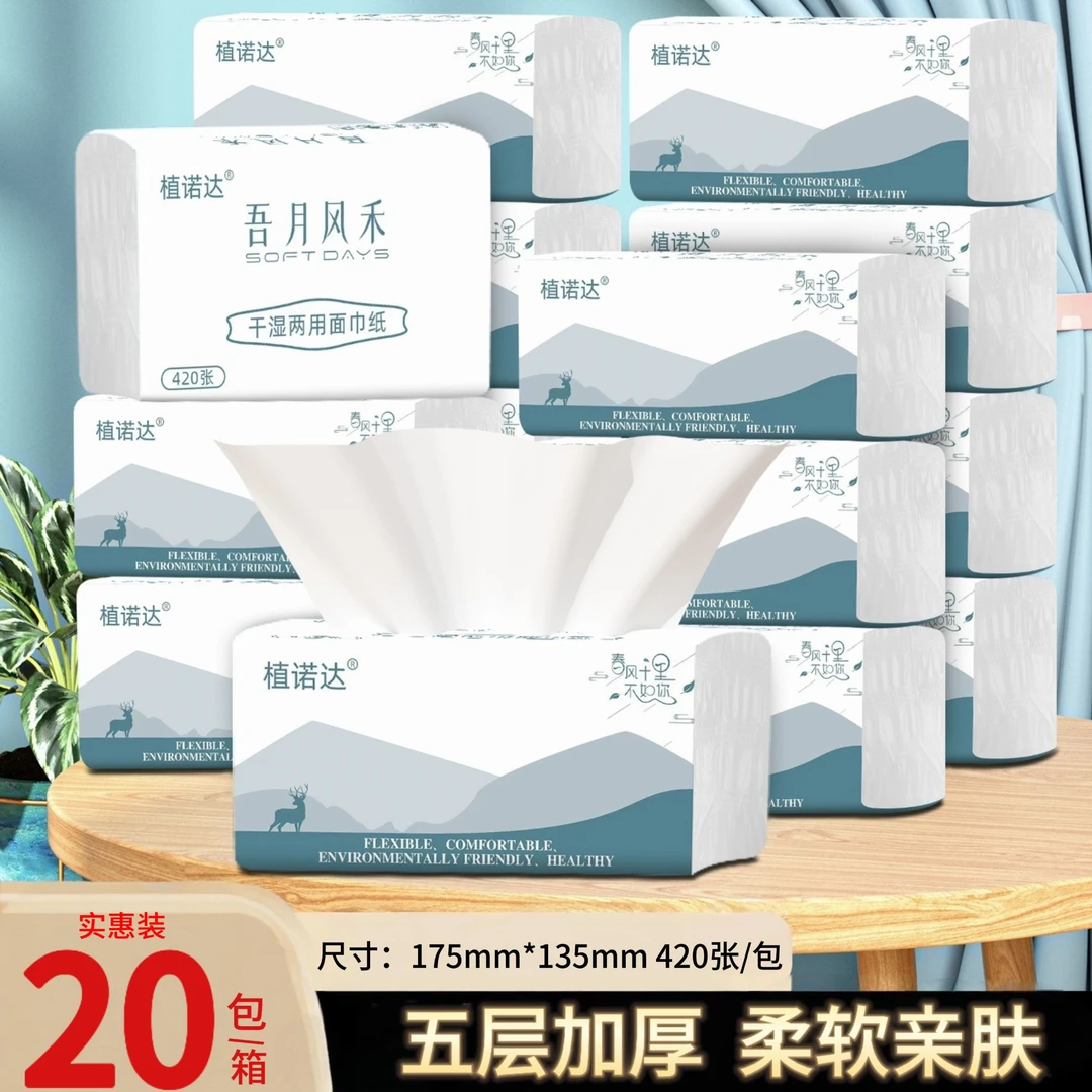 吾月风禾20包五层加厚加量抽纸纸巾家用母婴可用柔软亲肤批发整箱
