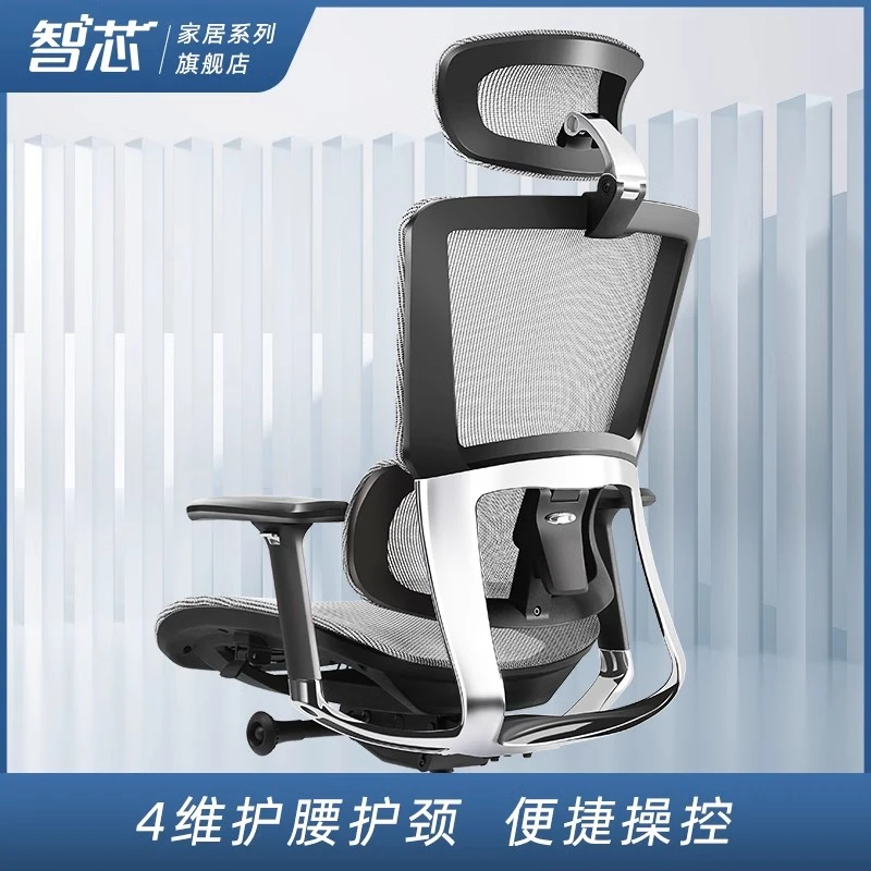 智芯 人体工学椅电脑椅护脊护腰舒适久坐靠背办公家用电竞椅子
