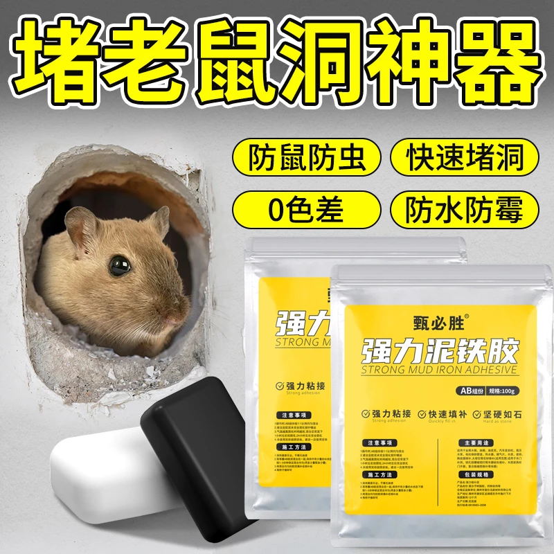 堵老鼠洞神器防咬防老鼠堵塞防水密封胶泥空调口孔洞墙洞填充封堵