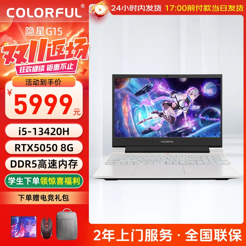 RTX5050七彩虹隐星G1513420h大学生笔记本电脑游戏本性能电脑推荐
